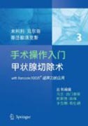 Thyroidectomy: with harmonic FOCUS® (chinese version)