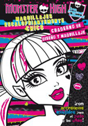 Monster High: maquillajes escalofriantemente chics : cuaderno de diseño y maquillaje